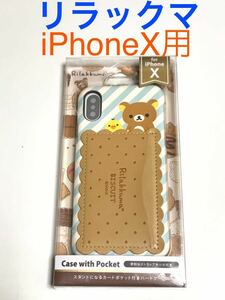 匿名送料込 iPhoneX用カバー ケース 可愛いリラックマ スタンドになるカードポケット ストラップホール 新品アイホン10 アイフォーンX/IO8