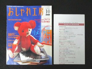 本 No1 03360 おしゃれ工房 2004年10月号 ふわふわミニチュアドックてぶくろ人形の魔女 毛塚千代の暮らしリメイク 古着でラグラグマット