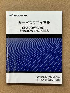 即決 シャドウ SHADOW 750 ABS サービスマニュアル 追補版 整備本 HONDA ホンダ M112206A