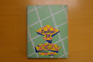 洋書　Zodiac 22 　特集 Light Structures F.CANDELA/R.PIANO/G.MINKE/ETC