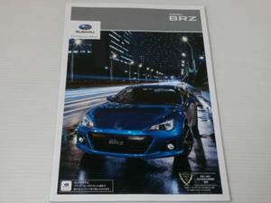 【カタログのみ】スバル　BRZ　2013.8