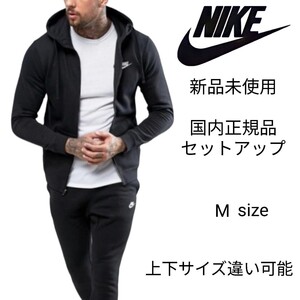 新品未使用 NIKE フレンチテリー セットアップ Mサイズ 黒 ナイキ 国内正規品 ジップ フーディ&スウェット パンツ ブラック BV2649 BV2680