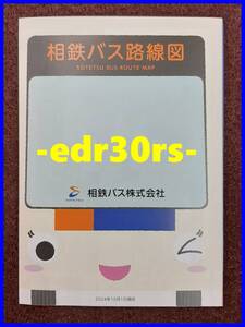 2024年10月1日現在 相鉄バス 路線図 / 路線案内 路線案内図 バス路線マップ ルートマップ