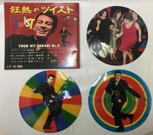 熱狂のツイスト ソノシートレコード