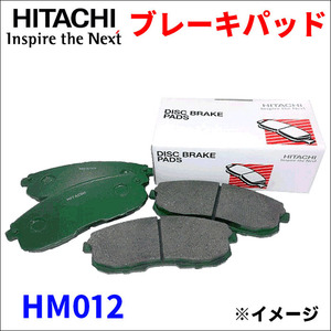 パジェロイオ H76W 日立製 フロント ブレーキパッド HM012 HITACHI 前輪 1台分 送料無料