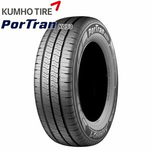 送料無料 195/80R15LT 107/105R 8PR KUMHO PORTRAN KC53 24年製 正規品 新品 サマータイヤ 1本価格 ■