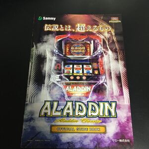 パチスロ 小冊子 Sammy サミー アラジン　クラシック　 ALADDIN ★即決　オフィシャルガイドブック