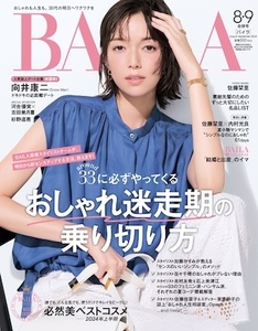 BAILA バイラ　2024年8・9月合併号　/佐藤栞里/内村光良/向井康二/河合優実/吉田美月喜/杉野遥亮