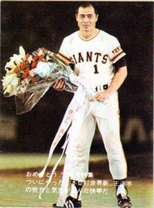 ★トレーディングカード★1977年カルビープロ野球チップス★王貞治栄光の756号シリーズ【王選手の本塁打の方向　#55】★