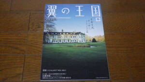 ANA 全日空機内誌 翼の王国 TSUBASA GLOBAL WINGS 646号 2023年4月号