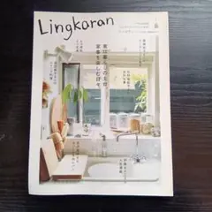 Lingkoran 家事を楽しむ日々