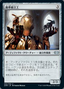 MTG ■無/日本語版■ 《歯車組立工/Cogwork Assembler》ダブルマスターズ 2XM