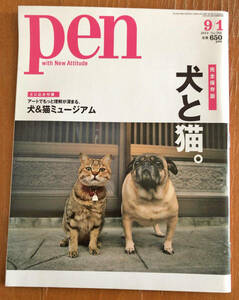 送料無料 pen ペン 2014年9月 No.366 犬と猫 完全保存版 岩合光昭 町田康 ロバートキャパ