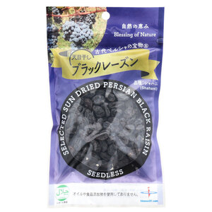 【まとめ買う】※古代ペルシャの宝物 天日干し ブラックレーズン 110g×10個セット