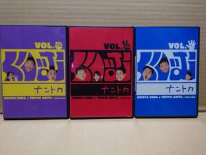 くりいむナントカ DVD グーチョキパー 3枚セット