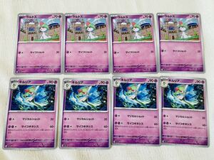 ポケモンカード sv1S ラルトス C キルリア C 8枚セット　進化ライン