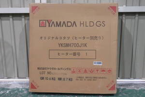 1円～/未使用品★YAMADASELECT ヤマダセレクト オリジナルコタツ ヒーター別売り YKSMH700J1K こたつ 家電 E176