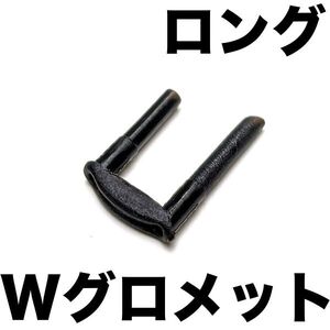 【2連結/Wグロメットロング100】バドミントンラケット用（アストロクス ナノフレア アークセイバー ボルトリック ロールガット bg66）