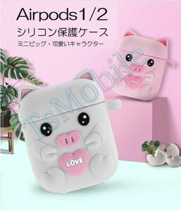 ●airpods1 airpods2 エアーポッズ エアポッツ 1/2 ケース カバー シリコン かわいい キズ防止 耐衝撃 全面保護 紛失防止 4色あり