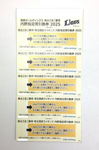 【大黒屋】西武ホールディングス 株主優待 内野指定席引換券5枚 2025年パ・リーグ公式戦最終戦まで