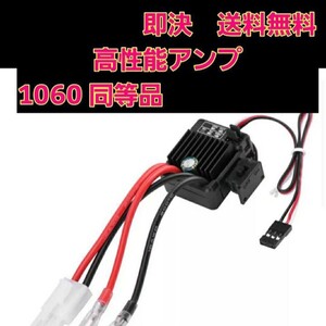 即決《送料無料》　新品 ラジコン ブラシ 用 アンプ ESC　1060　　モーター　フタバ　サンワ　ドリパケ　YD-2　Quic RUN　クイック　ラン