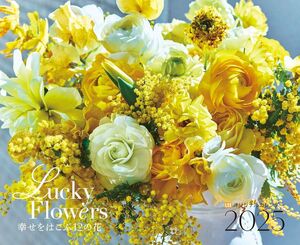 大人気！◆◆新品◆ LEE リー オリジナルカレンダー 2025 Lucky Flowers 幸せをはこぶ12の花◆送料無料◆