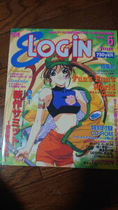 E-LOGIN イーログイン 1998年6月号