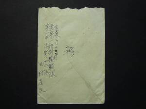 ◆エンタイヤ◆3114　軍事郵便　佐世保局気付　呉第一特別陸戦隊