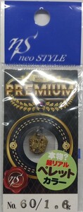 neo STYLE【PREMIUM .1.6g:カラー60】新品未使用