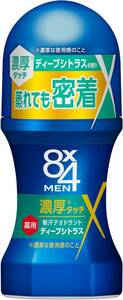 8x4メン 濃厚 ロールオン ディープシトラス 60ml [医薬部外品] エイトフォーメン デオドラント 男性用 メンズ