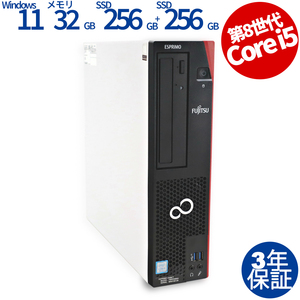 【3年保証】 富士通 ESPRIMO D588/V・D588/T Windows11 i5 中古 パソコン デスクトップ 省スペース スリム PC