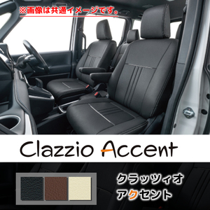 EZ-0733 Clazzio クラッツィオ シートカバー ACCENT アクセント プレマシー CWEFW / CWEAW / CWFFW H22/7～H30/3