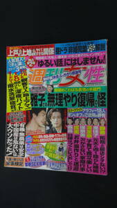 週刊女性 2009年1月27日号 no.2530 小栗旬/クウォンサンウ/氷川きよし/マライアキャリー/他 MS220913-027