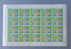 【 切手シート 】 産業教育 100年記念　未使用　郵便切手　日本郵便