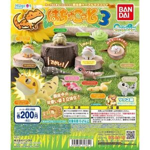 バンダイ ガチャ はちゅこっと3 爬虫類 フィギュア 【全11種コンプセット】