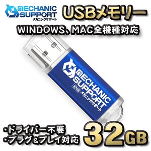 【32GB】 USBメモリ 32GB USB フラッシュ memory ドライバー不要 プラグ＆プレイ対応 WINDOWS MAC 全機種対応 【ブルー】