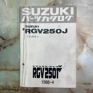 スズキ RGV250Γ パーツカタログ 当時物