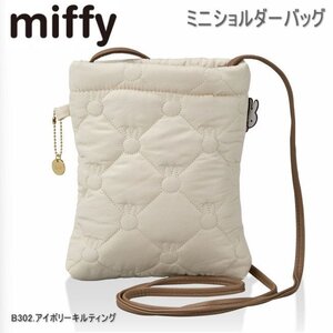 送料無料 ミッフィー ミニ ショルダーバッグ 小型 ポシェット ミニバッグ スマホ ショルダー かわいい miffy キルティング アイボリー M824