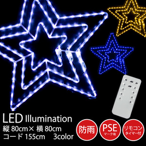 【ゴールド】 イルミネーション 屋外用 スター リモコン LED 星 イルミ FJ3769-gold