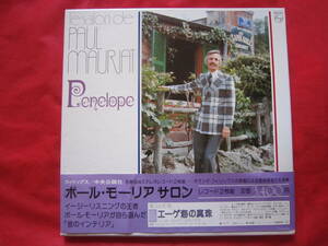 ■ポール・モーリア■　ポール・モーリア　サロン　第３回配本　エーゲ海の真珠　■　国内盤2枚組ボックスLPレコード　