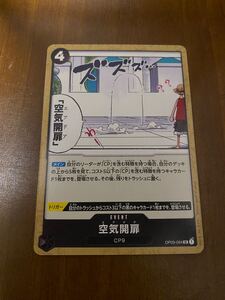 UC 空気開扉 OP03 強大な敵 ONE PIECEカードゲーム ワンピースカード 未使用品 送料無料