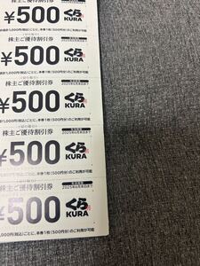 くら寿司 株主優待券 40,000円分(500円×80枚)◆送料無料◆