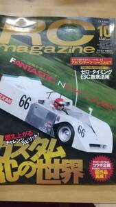 RCmagazine 2011年10月