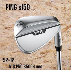 PING ピン s159 ウェッジ クローム Sグラインド 52-12 N.S.PRO 850GH neo