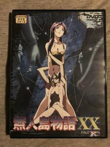 即決◆無人島物語XX File2◆中古DVD◆送料込◆