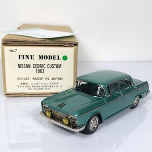 FINE MODEL No.7 日産 セドリック カスタム 1963 グリーン 1/43 ミニカー NISSAN CEDRIC CUSTOM