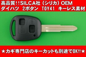 高品質★イタリアSILCA社（シリカ）OEM ダイハツ＆トヨタ　2ボタン　TOY41タイプ　キーレスリモコン補修交換用素材　ムーブ・ミラ・タント