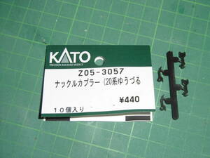 ◆ KATO カトー Z05-3057 ナックルカプラー(20系ゆうづる) 2組分 ◆