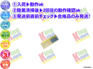 vjek56-32 生産終了 三菱 MITSUBISHI 安心のメーカー 純正品 クーラー エアコン MSZ-AX25HX T 用 リモコン 動作OK 除菌済 即発送