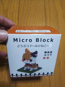 Micro Block マイクロブロック どうぶつF みけねこ 新品